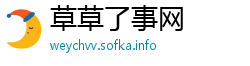草草了事网